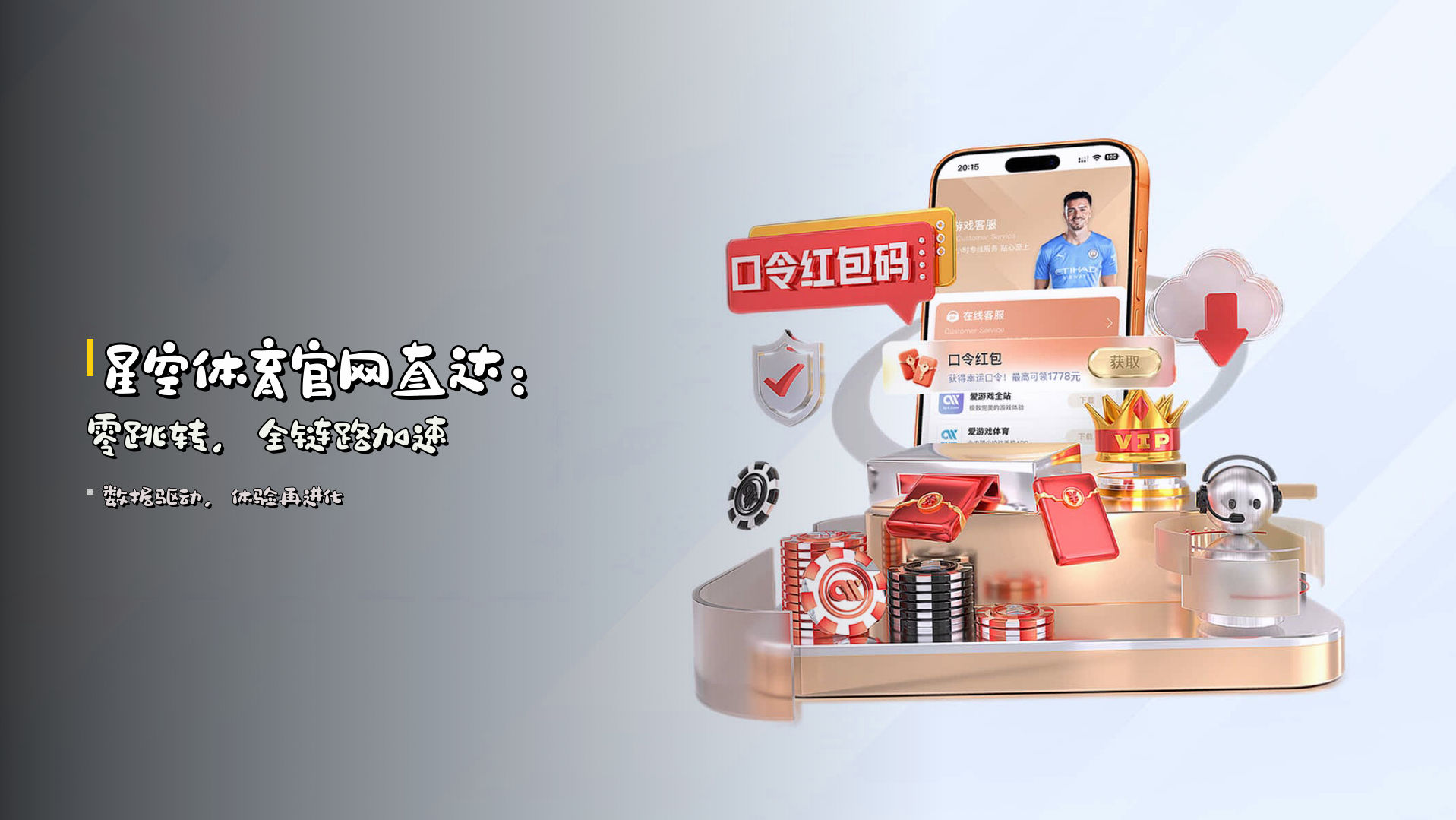 星空体育官网直达：零跳转，全链路加速